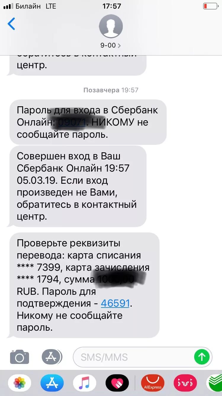 Не приходит смс от сбера. Смс от Сбербанка. 9-00 Смс от Сбербанка. Смс от Сбербанка сохраненки.