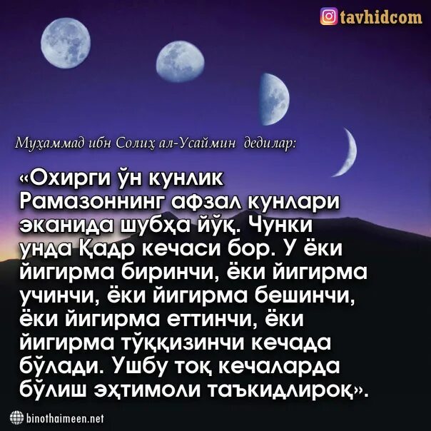 Кадр кечаси укиладиган сура. Кадир кечаси. Лайлатир кечаси. Кадр кечаси. Кадир кечаси дуо.