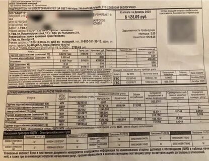 Почему пришел счет за отопление