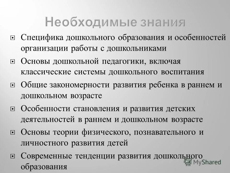 понятие дошкольной педагогики. специфика дошкольной педагогики. специфика дошкольной педагогики. дошкольная педагогика это определение. основные задачи дошкольной педагогики.