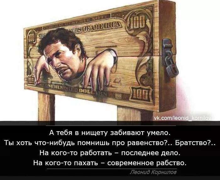 Почему человек не должен быть рабом