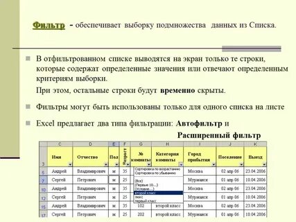 Фильтрация и выборка