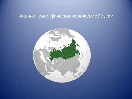 Географическое положение н