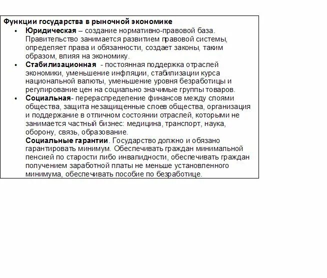 Необходимость государства в современной экономике егэ. Функции государства в рыночной экономике ЕГЭ Обществознание. Роль государства в экономике ЕГЭ Обществознание. Роль государства в рыночной экономике ЕГЭ. Роль государства в экономике ЕГЭ.