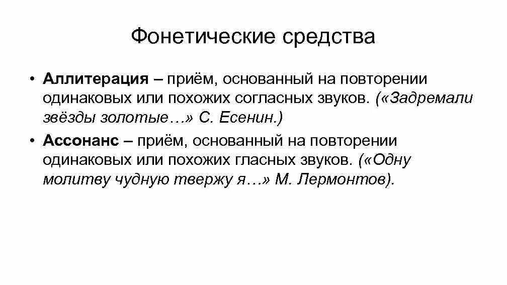 Прием основанный на повторении одинаковых согласных звуков