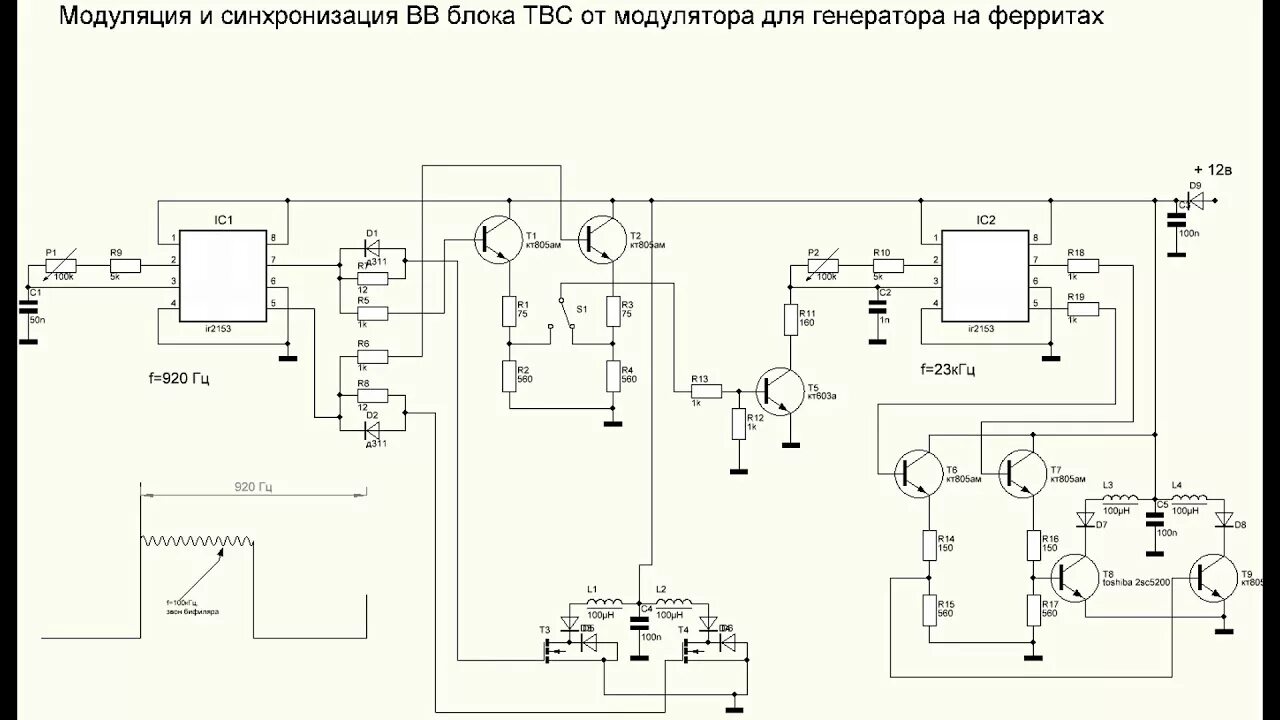 Модуляция генератора. Пуш пул Генератор. Stalker пуш пул схема. Генератор пуш-пул схемы. Высоковольтный Генератор на ir2153.