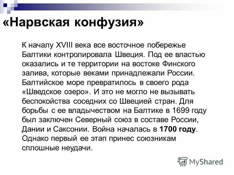 Нарвская конфузия дата и его значение. Нарвская конфузия дата и его значение. Нарвская конфузия дата и его значение. Нарвская конфузия дата и его значение. Нарвская конфузия дата и его значение.