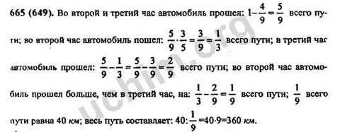 Задачи на работу 6 класс виленкин