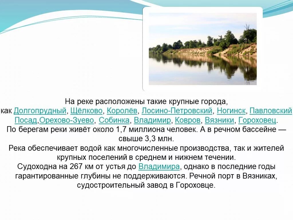 Тип текста река клязьма вьется прохладной. Река клязьма ногинск. река клязьма щелково описание. бассейн реки клязьма в московской области. река клязьма пушкино.