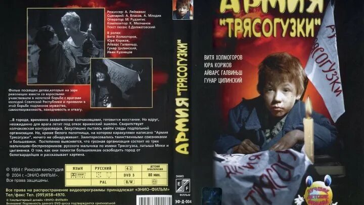 Армия трясогузки (1964). Армия трясогузки 2 в 1 DVD обложка. Армия трясогузки в бою