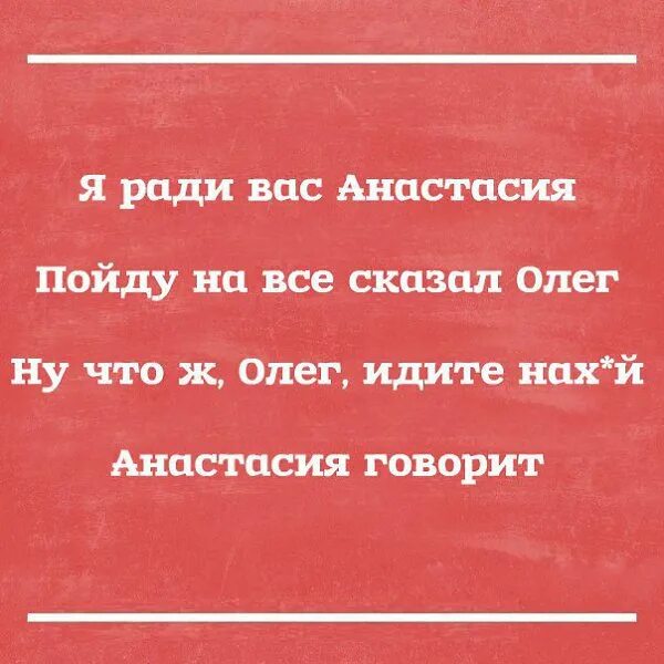 Я за масло готова на все. Все ради вас. Ради вас я готов. Ради вас я готова на.