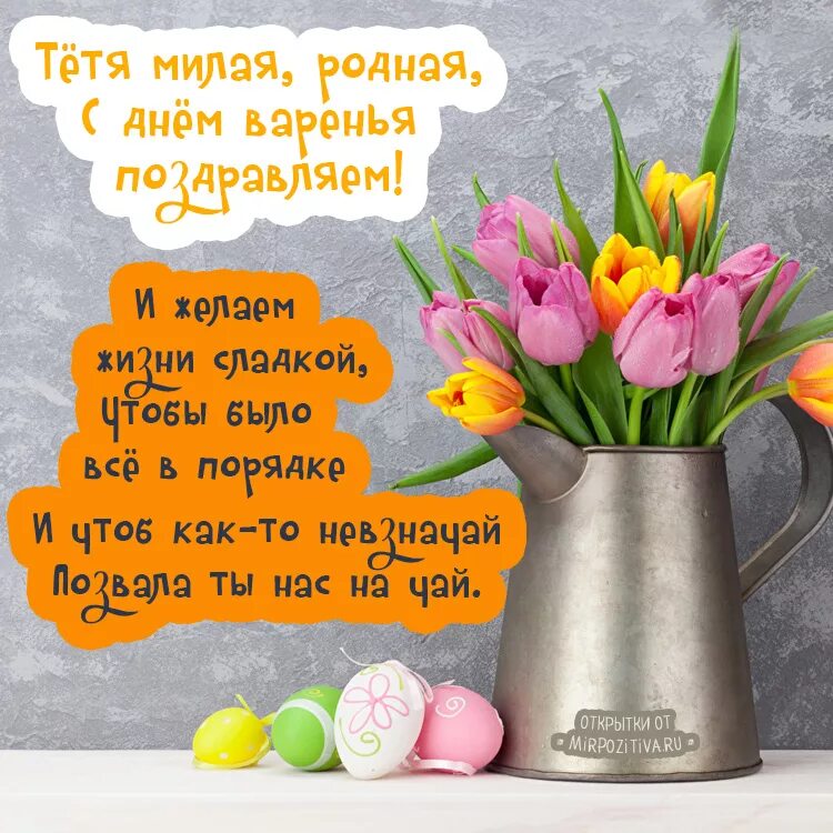 Поздравления с днём рождения тёте вике. С днем рождения милая тетя. Т рита с днем рождения. Поздравление те е с юбилеем. С днем рождения милая тетя.