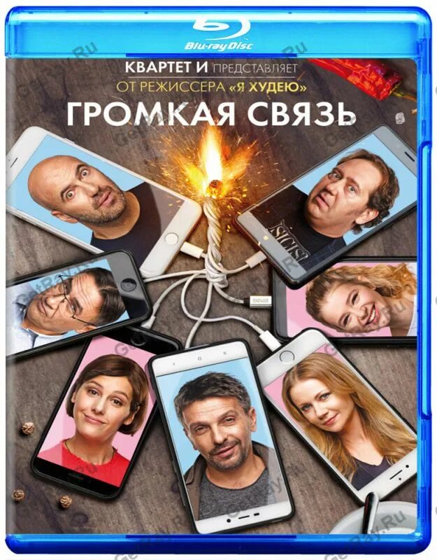 громкая связь фильм афиша. громкая связь отзывы. громкая связь афиша. громкая связь фильм 2019 отзывы. громкая связь отзывы.