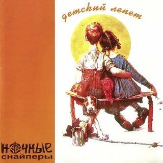Детский лепет снайперы