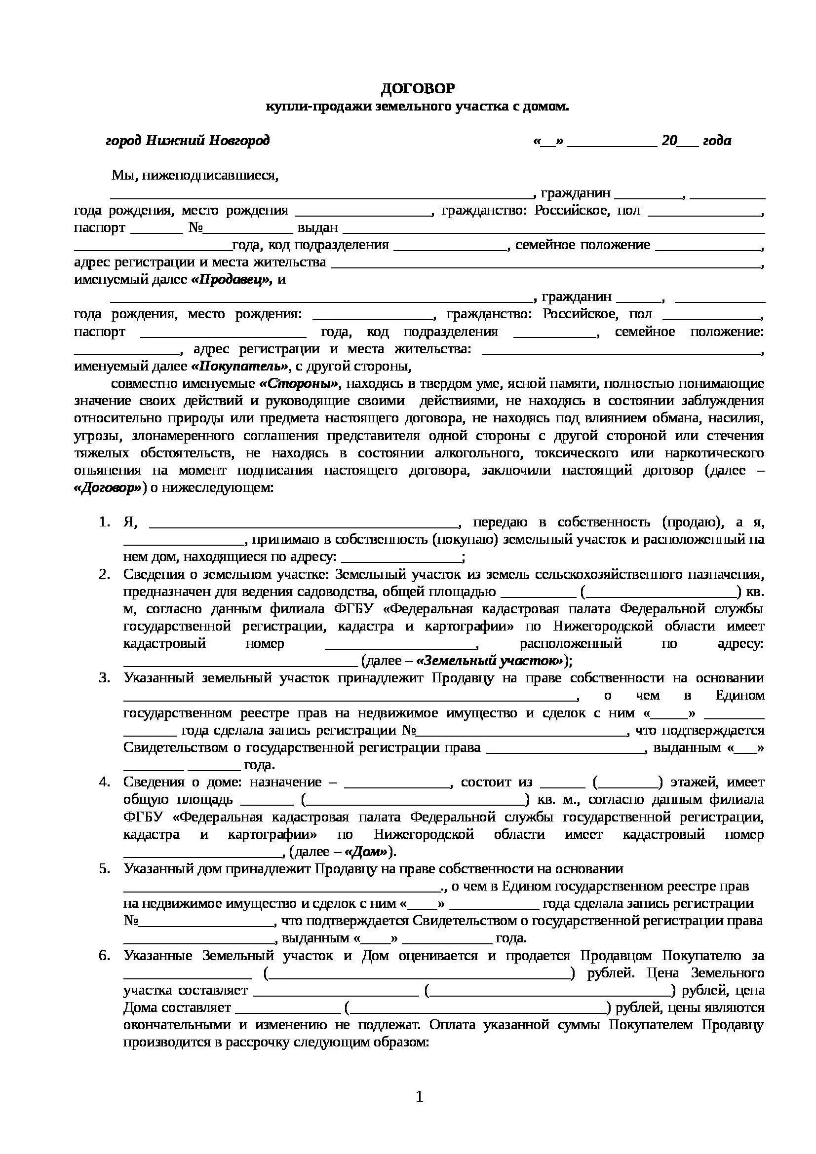 Образец договора купли продажи земельного. Договор купли продажи земельного участка с ИП образец. ДКП земельного участка образец 2023. Договор купли-продажи земельного участка по доверенности образец. Образец договора продажи земли