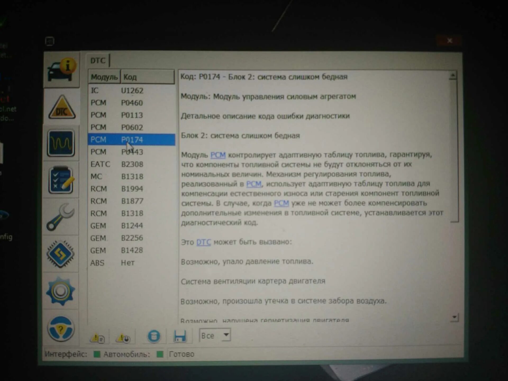 Ошибки фф2. Коды ошибок форд фокус 3. ошибки форд фокус 2. ошибка 0001 форд фокус 2 рестайлинг. форд фокус ошибка р0830.