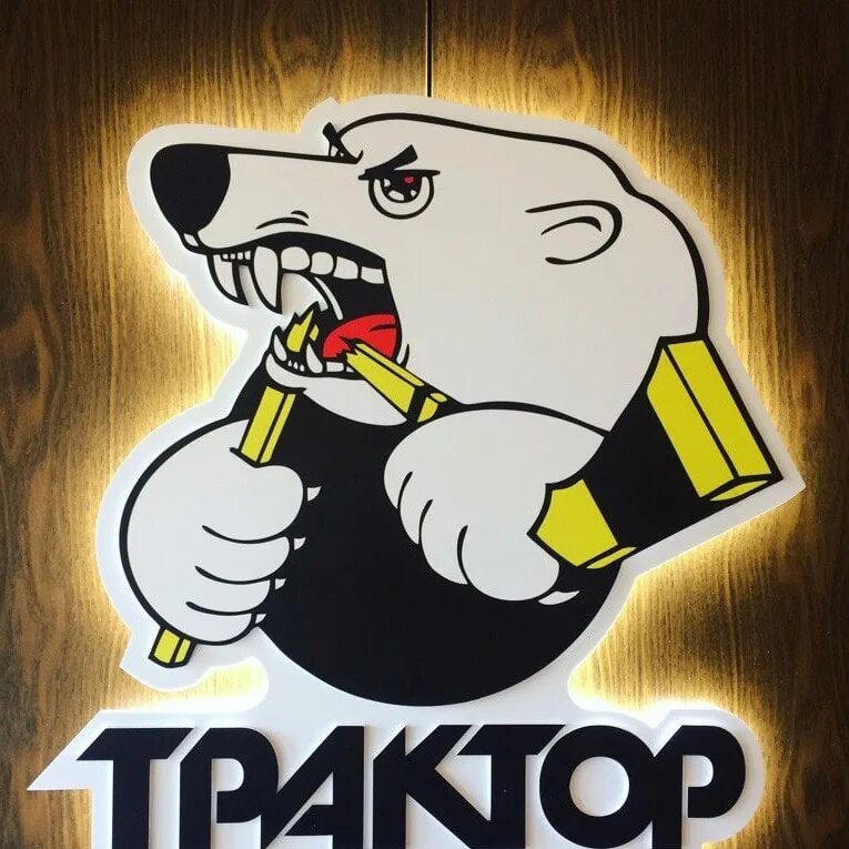 Эмблема хоккейного клуба трактор челябинск. Хк трактор челябинск. Трактор челябинск хоккейный. Хк трактор 2020. Клуб трактор.