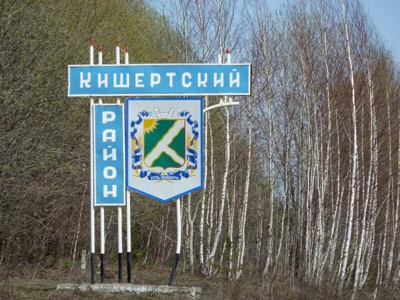 Пермь усть кишерть. Село усть кишерть пермский край.