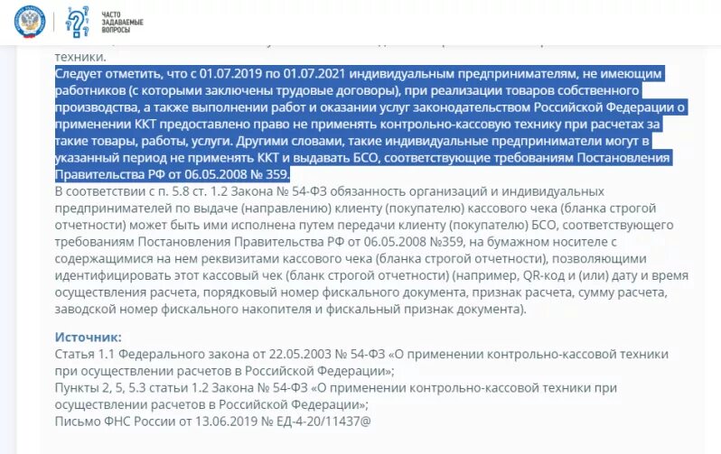 Нужен ли кассовый аппарат для ИП на патенте. Может ли ИП работать без кассового аппарата. Нужно ли применять ККТ. ККТ для ИП без работников. Ип может работать без кассы