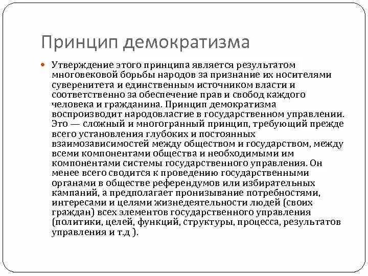 Принцип является. Принцип является