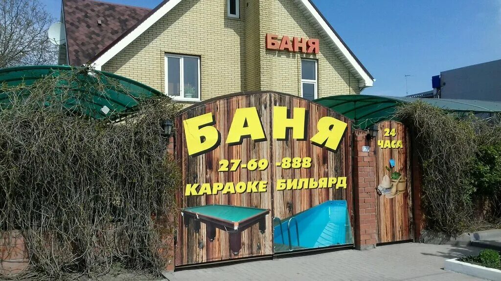 донские бани орджоникидзе интерьер. баня самовар атепцево.