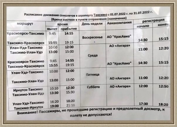 Авиабилеты таксимо. Расписание самолетов Таксимо. Расписание самолетов Таксимо Улан Удэ. Расписание самолетов до Таксимо. Расписание на июль 2022.