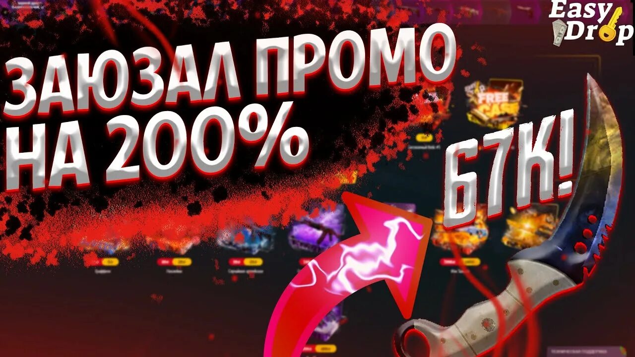 Easydrop промокод на 50. Easydrop лого. Промокод изи дроп 40 процентов. Логотип изи дроп. Промокод на пополнение баланса easydrop.