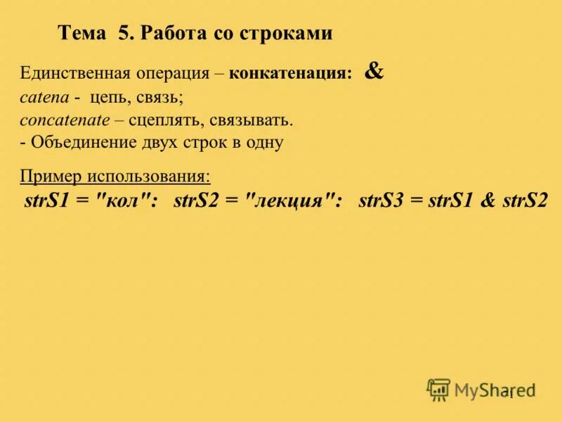Слияние двух строк. Слияние двух строк