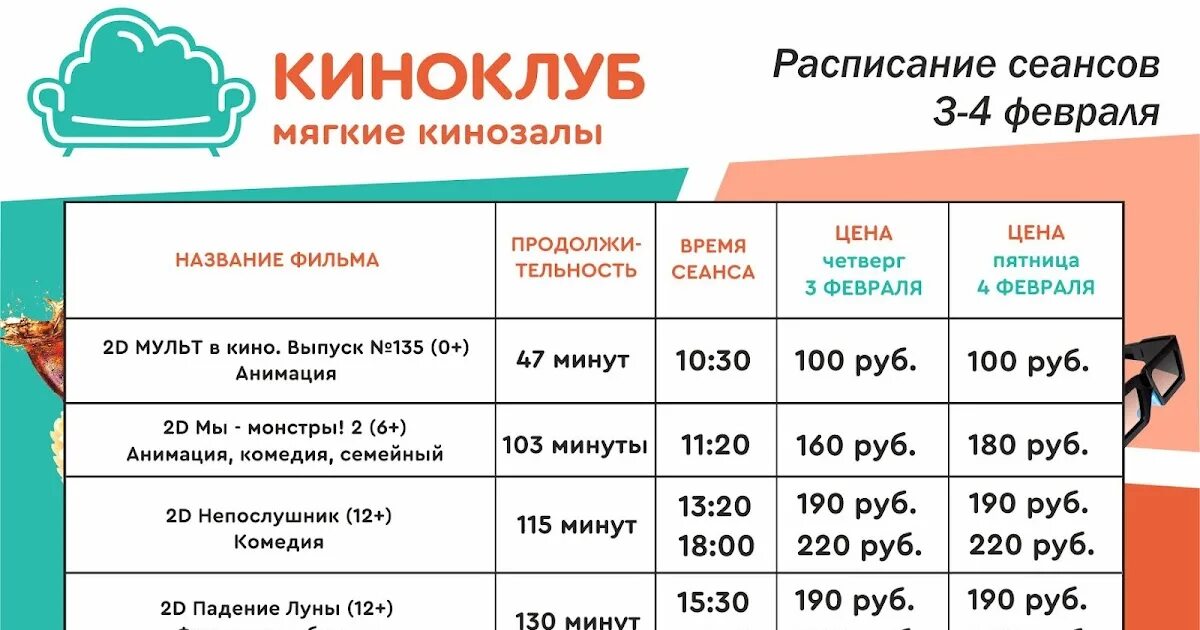 Реши задачу на афише представлено расписание сеансов. Расписание сеансов. Найырал Кызыл расписание сеансов. Расписание сеансов Пенза. Расписание сеансов на три зала.