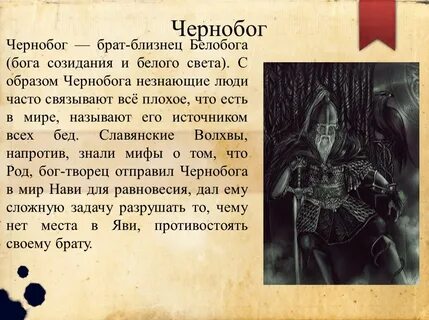 День чернобога