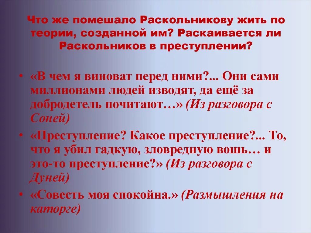 Чего не хочет видеть раскольников. Раскаялся ли Раскольников. Раскаивается ли Раскольников в преступлении. Раскаялся ли Раскольников в своем преступлении. Раскаивается ли Раскольников в своей теории.