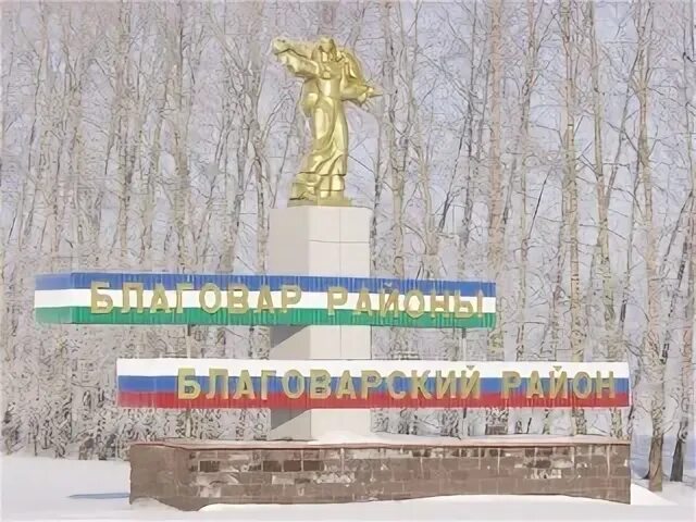 Погода в языково на 10 дней благоварский