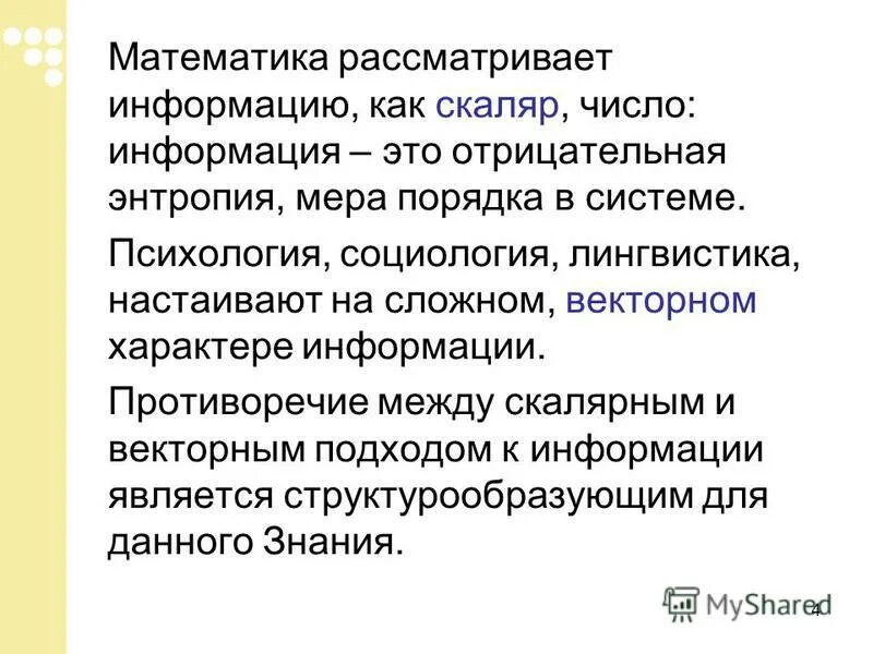 Характер информации распространяемой сми. По характеру информации данных. Характер информации. Характеры информации какие бывают. Монотематические сми это.