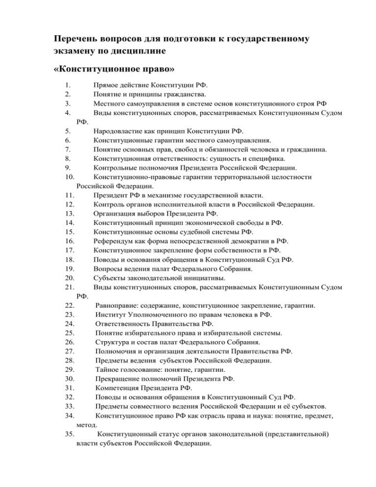 Конституционное право контрольная. Тест по конституционному праву. Контрольная работа по конституционному праву. Конституционное право вопросы к экзамену. Экзамен по конституционному праву.