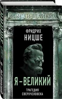 Ницше философия книги