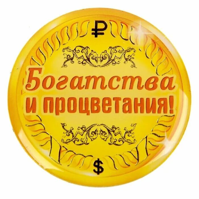 Пожелания успеха и процветания. Желаем благополучия процветания пусть. Пожелания благополучия. Пожелания добра и благополучия. Счастья и достатка в дом.