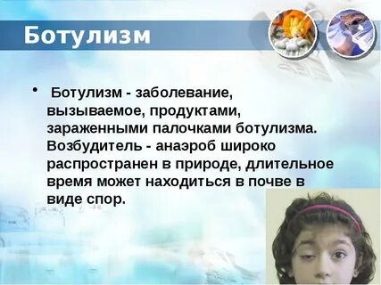 Чем опасен ботулизм для человека кратко