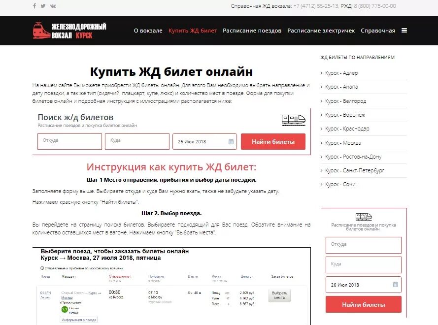 Справочник ржд
