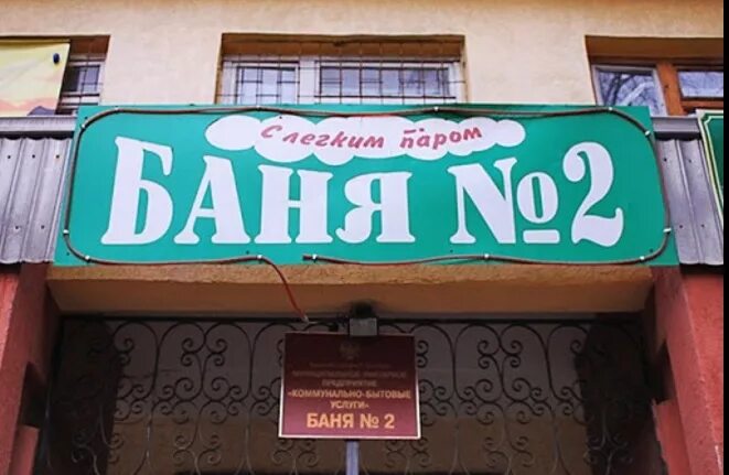 Баня 2 график работы. Баня номер 2 на самарский. баня номер 2 самара, самарская 140. самара баня на самарской. муниципальная баня самара.