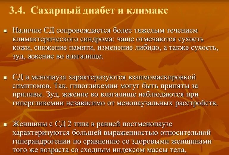 Как вызвать климакс. Климактерический синдром симптомы. рекомендации женщине в климактерическом периоде. зуд в интимной зоне у женщин при климаксе лечение. зуд при климаксе в интимной зоне.