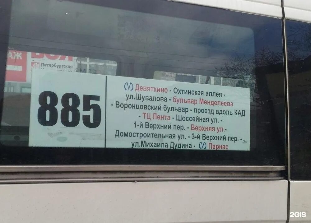 Расписание автобуса метро парнас. Маршрут 885 Девяткино-Парнас. Маршрутки от метро Девяткино. Автобус от метро Девяткино до метро Озерки. Маршрутка от Парнаса до Девяткино.