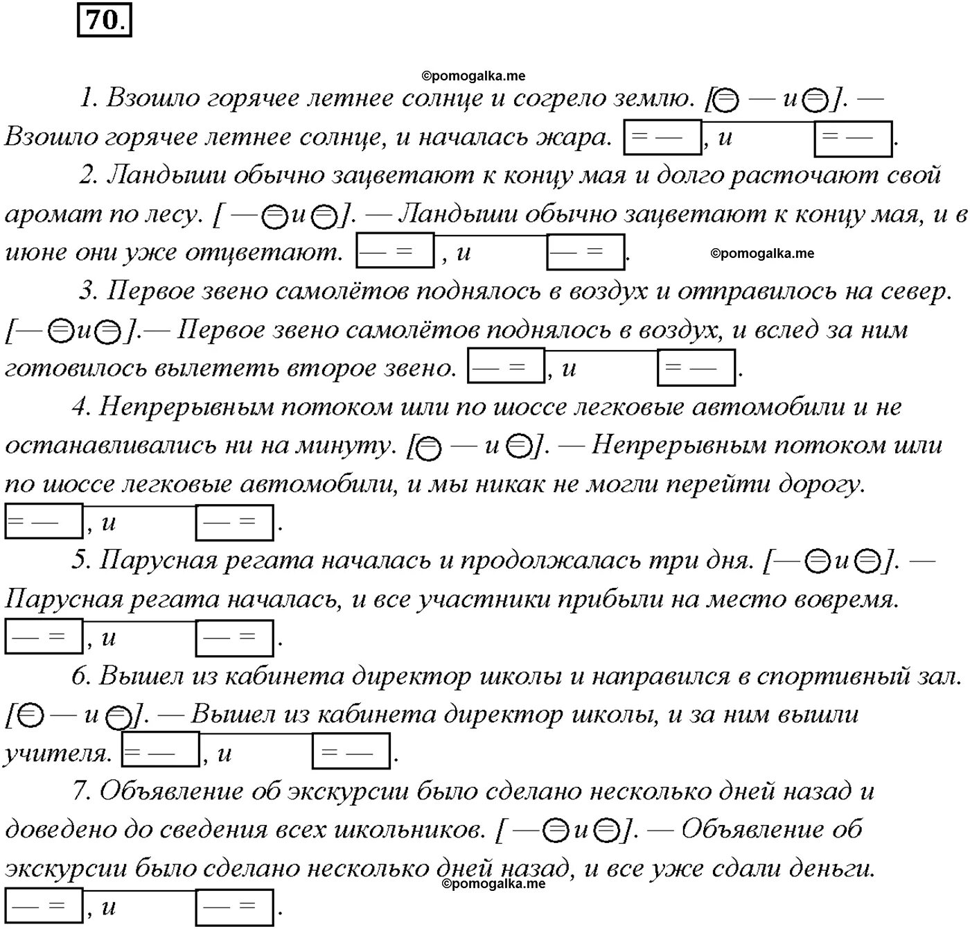 Ладыженская 9. Русский язык 9 класс ладыженская упр 70. Гдз по русскому языку 9 класс упражнение 70. Домашнее задание по рус яз 9 класс ладыженская. Русский язык 9 класс ладыженская гдз учебник.