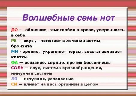 7 мелодий