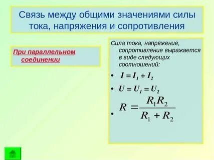 Соотношение токов и напряжения