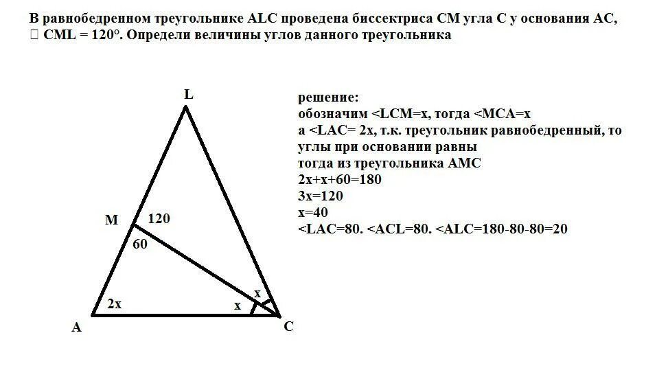 Биссектриса в равнобедренном треугольнике. Углы у основания равнобедренного треугольника. Величина углов равнобедренного треугольника. Биссектриса угла треугольника. Сколько равны углы в равнобедренном треугольнике