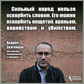Оскорбила русский народ
