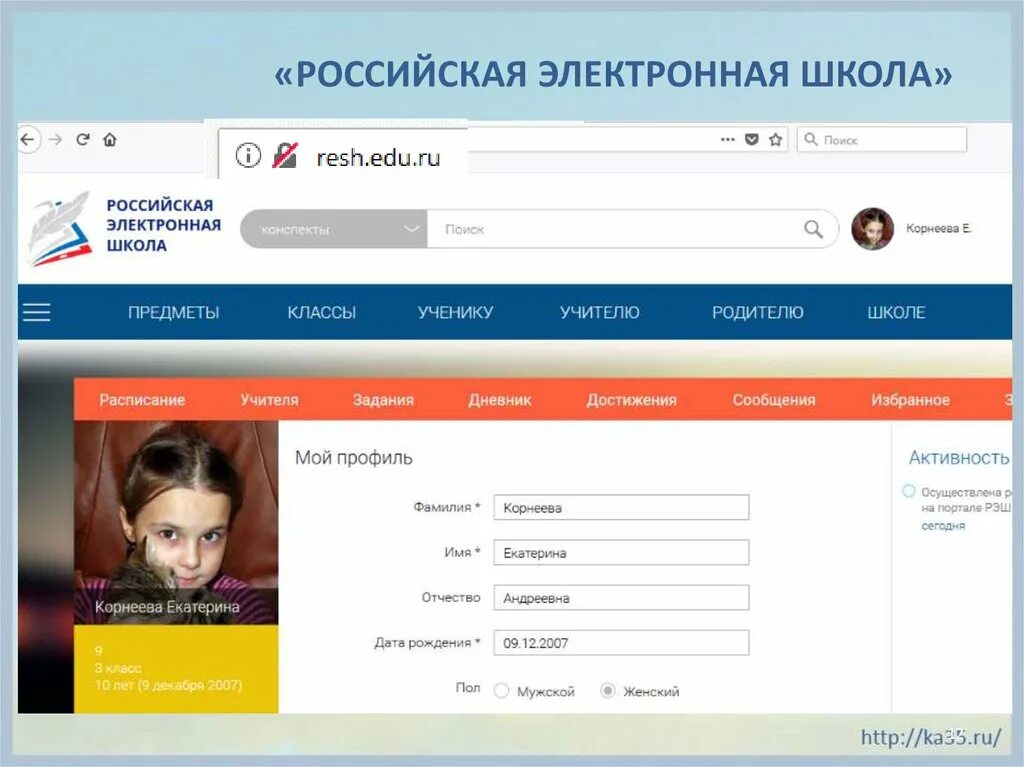 Https resh edu 8. Российская электронная школа. Расискаяилекронаяшколп. Российская школа электронная школа. Российская электронная школа оценки.