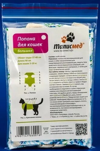 Обезболивающие для кошек после операции. Petmed послеоперационная попона. попона послеоперационная для кошек большая animal. талисмед попона для кошек. попона дкошек малая 3-8кг талисмед.