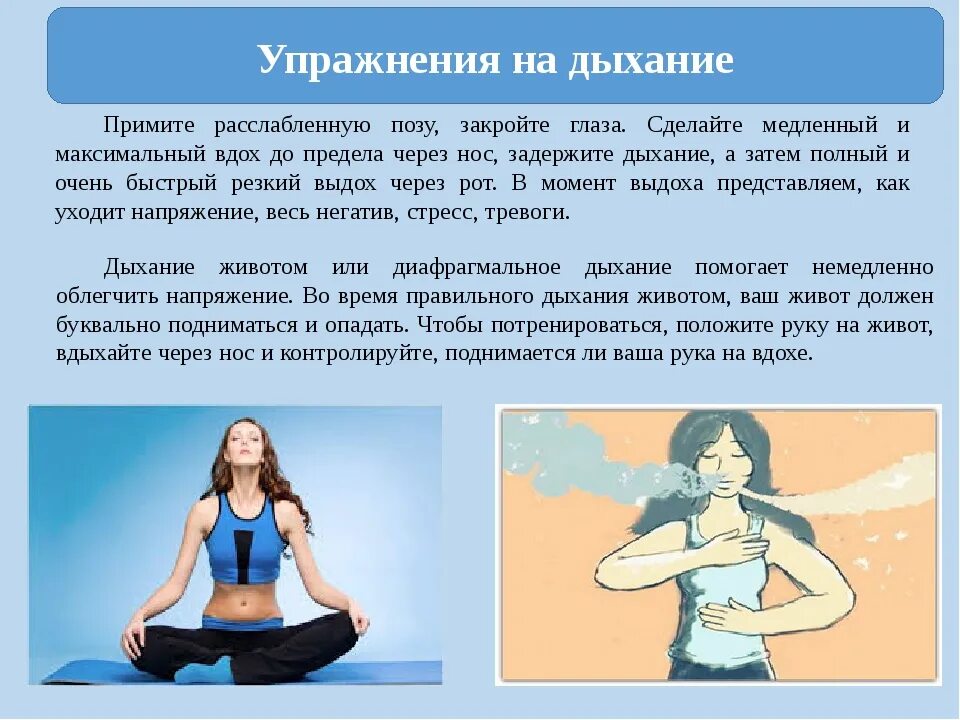 Как правильно дышать при физических упражнениях