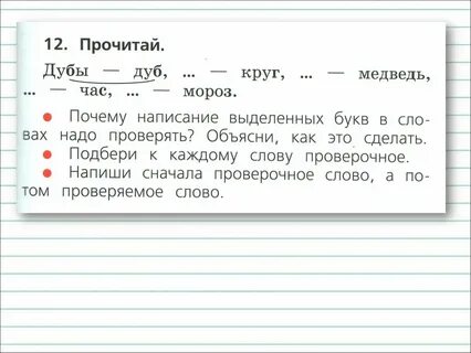 Диктант правописание парные согласные